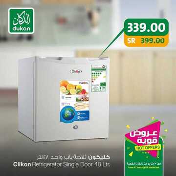 عروض الدكان الأسبوعية 2 يناير 2020 الموافق 7 جمادى الأولى 1441 عروض العام الجديد 2 1542054837