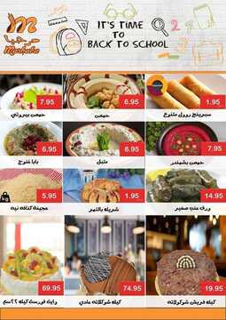 عروض مرحبا الأسبوعية 21 يناير 2020 الموافق 25 جمادى الأولى 1441 2 1583854967