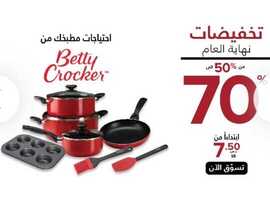 عروض معارض نايس في 5 يناير 2020 تخفيضات من 50% حتى 70% عروض نهاية العام 8 1630963606
