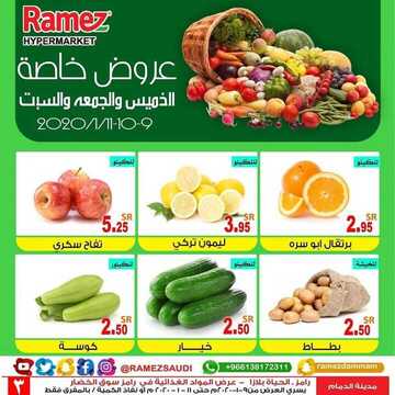 عروض رامز الدمام اليوم الخميس 9 يناير 2020 - عروض نهاية الويكند 9 1639044960