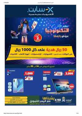 عروض اكسايت الجوالات اليوم 17 يناير 2020 الموافق 22 جمادى الاولى 1441 - عروض اكسايت الضخمة 5 1685013772