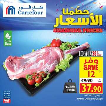 عروض كارفور السعودية اليوم 28 يناير 2020 الموافق 3 جمادى الثاني 1441 عروض اليوم فقط 9 1713776088