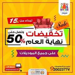عروض مفروشات مجموعة العالمي اليوم 19 يناير 2020 الموافق 24 جمادى الاولى 1441 6 1747715434