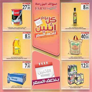 عروض أسواق المزرعة الشرقية اليوم 13 يناير 2020 الموافق 18 جمادى الأولى 1441 عروض الاثنين الطازج 4 1755721280
