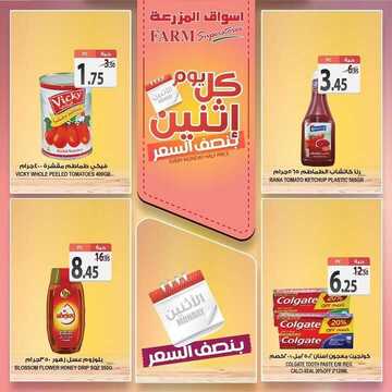 عروض أسواق المزرعة الغربية اليوم 6 يناير 2020 الموافق 11 جمادى الأولى 1441 عروض الاثنين الطازج 6 1780885671