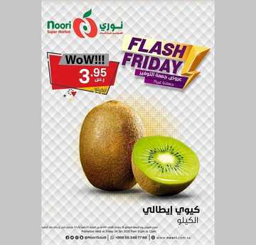 عروض نوري اليوم 24 يناير 2020 الموافق 29 جمادى الأولى 1441 عروض جمعة التوفير 9 1793474657