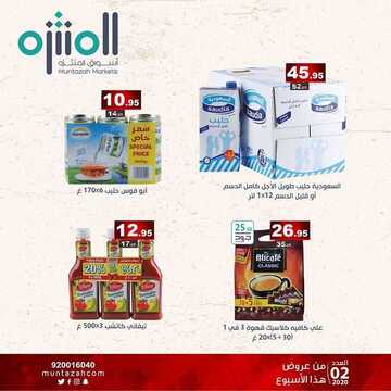 عروض أسواق المنتزه الأسبوعية 9 يناير 2020 حتى 14 يناير 2020 عروض العام الجديد 9 179707872