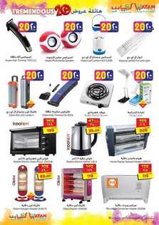عروض ليان هايبر الأسبوعية 8 يناير 2020 حتى 14 يناير 2020 عروض العام الجديد 9 1858819