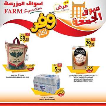عروض أسواق المزرعة الشرقية اليوم 17 يناير 2020 الموافق 22 جمادى الأولى 1441 عروض الجمعة الطازجة 7 1882742938