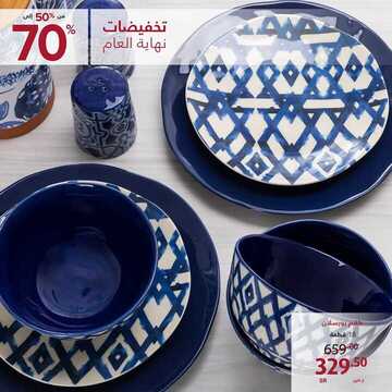 عروض معارض نايس اليوم 8 يناير 2020 الموافق 13 جمادى الأولى 1441 عروض بداية العام 9 1901087987