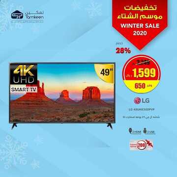 عروض تمكين للالكترونيات الاسبوعية اليوم22 يناير 2020 الموافق 27 جمادى الاولى 1441 7 1925653467