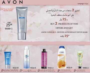 عروض Avon ايفون اليوم 5 يناير 2020 الموافق 10 جمادى الأولى 1441 عروض العام الجديد 2 201052480