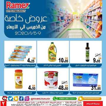 عروض رامز الدمام اليوم الخميس 9 يناير 2020 - عروض نهاية الويكند 7 2011335791