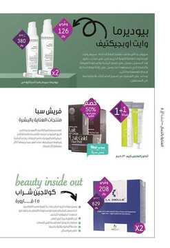 عروض صيدلية النهدي الأسبوعية 19 يناير 2020 الموافق 24 جمادى الأولى 1441 عام أكثر جمالا وصحة 5 2016441649