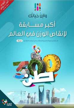 عروض صيدلية النهدي الأسبوعية 26 يناير 2020 الموافق 1 جمادى الثاني 1441 وازن حياتك مع عروض العناية اليومية 2 2088134372