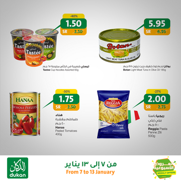 عروض الدكان الأسبوعية 8 يناير 2020 الموافق 13 جمادى الأولى 1441 عروض بداية العام 8 2117355341