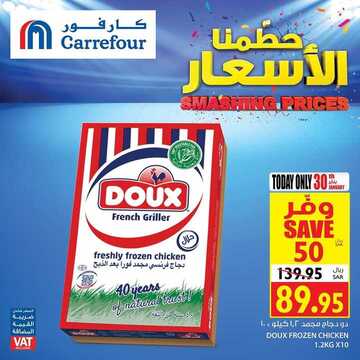 عروض كارفور السعودية اليوم 30 يناير 2020 الموافق 5 جمادى الثاني 1441 عروض الخميس فقط 7 2191807761