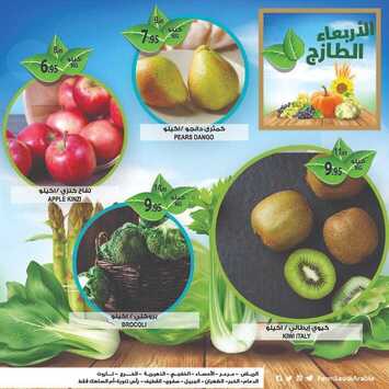 عروض أسواق المزرعة الشرقية اليوم 8 يناير 2020 الموافق 13 جمادى الأولى 1441 عروض الأربعاء الطازج 6 2289342533