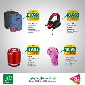عروض الدكان اليوم 25 يناير 2020 الموافق 30 جمادى الأولى 1441 عروض الدكان القوية 8 2290658351