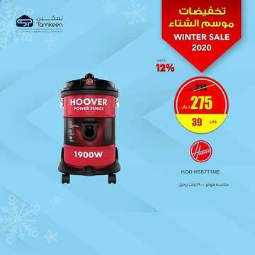 عروض تمكين للالكترونيات الاسبوعية اليوم12 يناير 2020 الموافق 17 جمادى الاولى 1441 9 2313152501