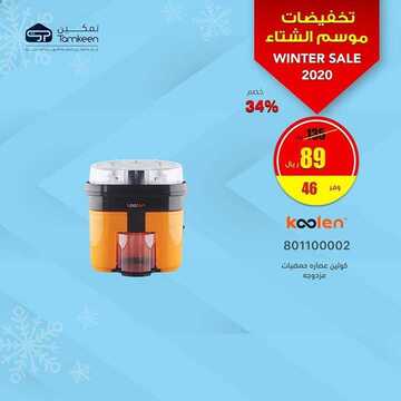 عروض تمكين للالكترونيات الاسبوعية اليوم12 يناير 2020 الموافق 17 جمادى الاولى 1441 6 2492963356