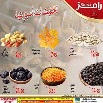 عروض رامز الرياض اليوم الخميس 16 يناير 2020 - عروض الويكند 4 2565657972