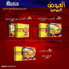 عروض هوت & كريسبي اليوم الأربعاء 22 يناير 2020 - العروض الأسبوعية 3 2573293109