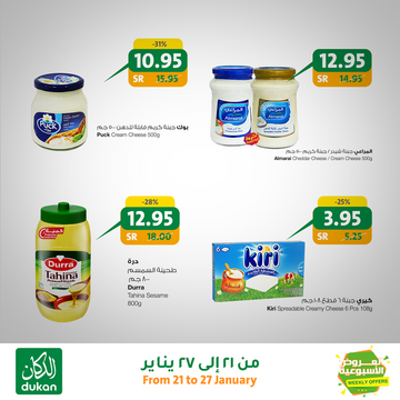 عروض الدكان الأسبوعية 22 يناير 2020 الموافق 27 جمادى الأولى 1441 العروض الأسبوعية القوية 5 2655130383