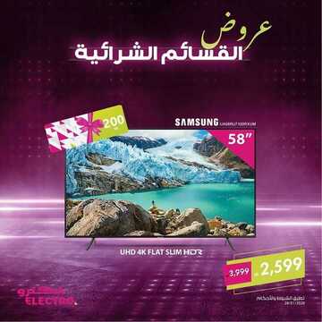 عروض الكترو السعودية اليوم 31 يناير 2020 الموافق 6 جمادى الثاني 1441 عروض القسائم الشرائية 7 2680242267