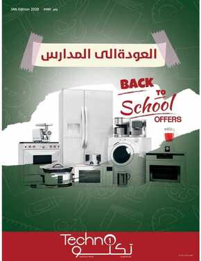 عروض تكنو للالكترونيات الاسبوعية اليوم 18 يناير 2020 الموافق 23جمادى الاولى 1441عروض العودة الى المدارس 6 2686180966