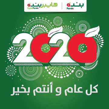 عروض بنده للعام الجديد اليوم 1 يناير 2020 الموافق 6 جمادى الأولى 1441 عروض ال 3 أيام 2 2707759343