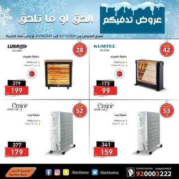 عروض الصندوق الاسود اليوم 13 يناير 2020 الموافق 18 جمادى الاولى1441 6 271323650