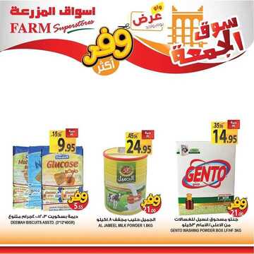 عروض أسواق المزرعة الغربية اليوم 10 يناير 2020 الموافق 15 جمادى الأولى 1441 سوق الجمعة الطازج 3 2836688039