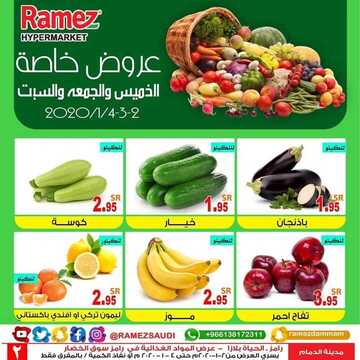 عروض رامز الدمام اليوم الخميس 2 يناير 2020 - عروض نهاية الأسبوع 3 2916859061