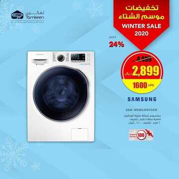 عروض تمكين للالكترونيات الاسبوعية اليوم15 يناير 2020 الموافق 20 جمادى الاولى 1441 7 2945082913