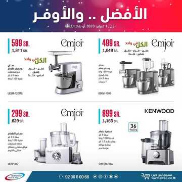 عروض الشتاء والصيف اليوم 30 يناير 2020 الموافق 5 جمادى الاخر1441الافضل والاوفر 2 3001123964