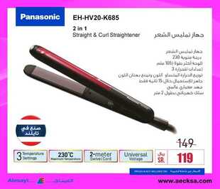 عروض العيسائي للالكترونيات الاسبوعية اليوم 29 يناير 2020 الموافق 4 جمادى الاخر 1441 8 30704292