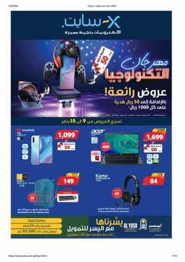 عروض اكسايت الجوالات اليوم 9 يناير 2020 الموافق 14 جمادى الاولى 1441 - أضخم عروض اكسايت 5 3145304217