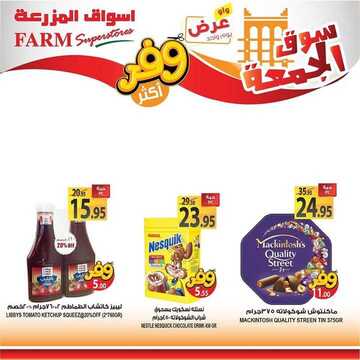 عروض أسواق المزرعة الغربية اليوم 31 يناير 2020 الموافق 6 جمادى الآخر 1441 سوق الجمعة الطازج 5 3146670031