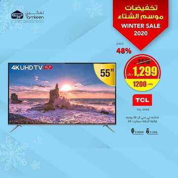 عروض تمكين للالكترونيات الاسبوعية اليوم14 يناير 2020 الموافق 19 جمادى الاولى 1441 3 3162977023