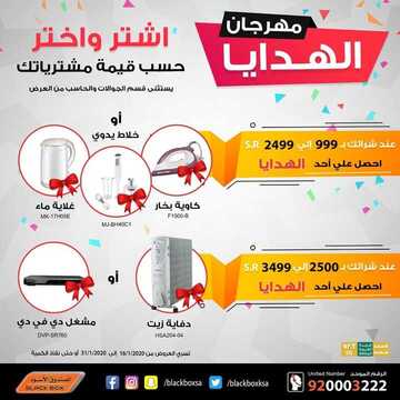 عروض الصندوق الاسود اليوم 16 يناير 2020 الموافق 21 جمادى الاولى1441 7 3193768434
