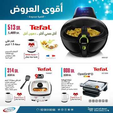 عروض الشتاء والصيف اليوم 9 يناير 2020 الموافق 14 جمادى الاولى 1441اقوى العروض 2 3209920176