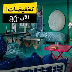 عروض ايكيا اليوم 2 يناير 2020 الموافق 7 جمادى الاولى1441 7 3230057459