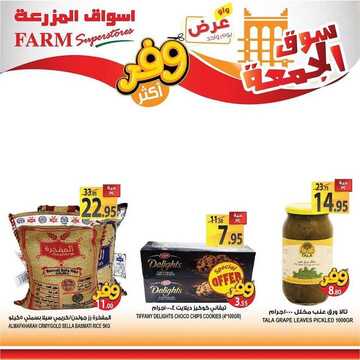 عروض أسواق المزرعة الغربية اليوم 17 يناير 2020 الموافق 22 جمادى الأولى 1441 عروض الجمعة الطازجة 6 3267534558