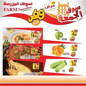 عروض أسواق المزرعة الغربية اليوم 10 يناير 2020 الموافق 15 جمادى الأولى 1441 سوق الجمعة الطازج 2 3299200885