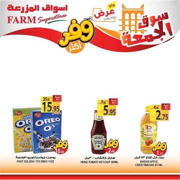 عروض أسواق المزرعة الغربية اليوم 10 يناير 2020 الموافق 15 جمادى الأولى 1441 سوق الجمعة الطازج 7 3345993996