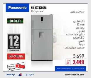 عروض العيسائي للالكترونيات الاسبوعية اليوم 22 يناير 2020 الموافق 27 جمادى الاولى 1441 4 3350606526