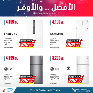 عروض الشتاء والصيف اليوم 26 يناير 2020 الموافق 1جمادى الاخر1441الافضل والاوفر 5 3378857431
