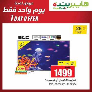 عروض هايبر بنده اليوم 26 يناير 2020 الموافق 1 جمادى الآخر 1441 عروض ال 3 أيام 5 3447030924