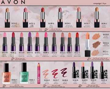 عروض Avon ايفون اليوم 5 يناير 2020 الموافق 10 جمادى الأولى 1441 عروض العام الجديد 5 3458900649